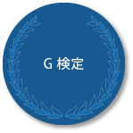 G検定